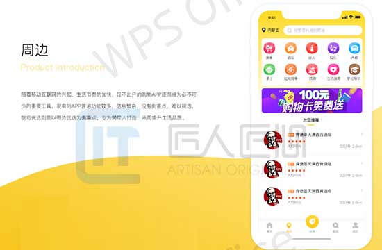 生活服務app開發項目案例